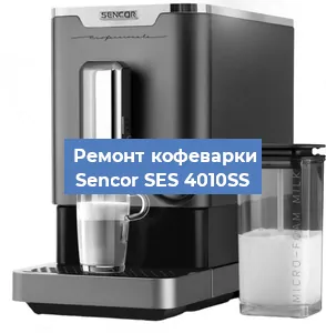 Ремонт помпы (насоса) на кофемашине Sencor SES 4010SS в Краснодаре
